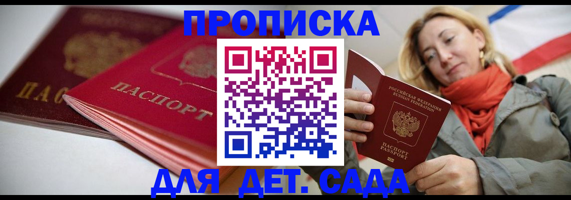 прописка в Вытегре