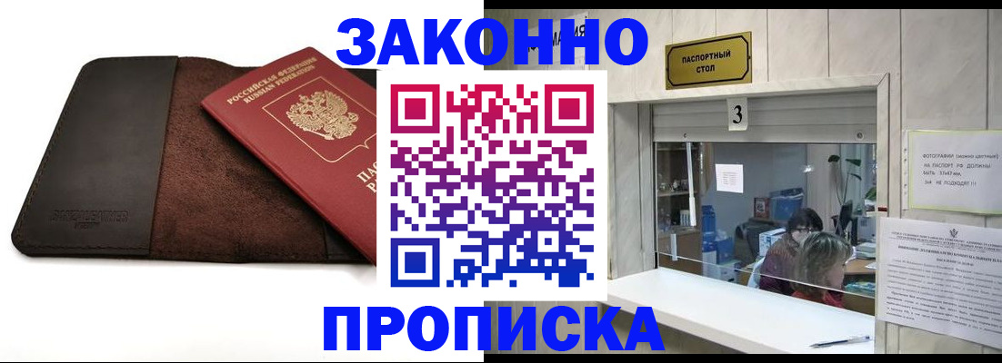 прописка в Вытегре