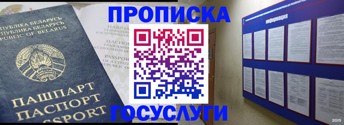 временная регистрация недорого в Вытегре