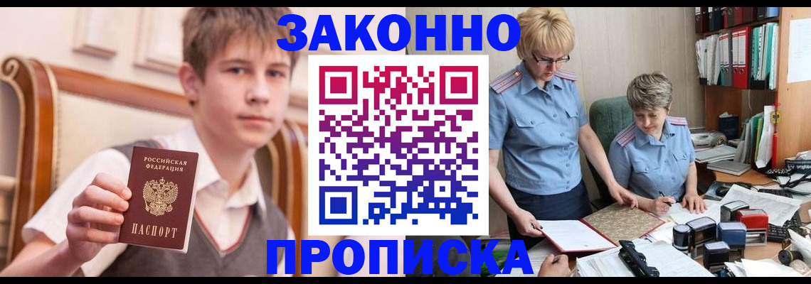 купить прописку в Вытегре